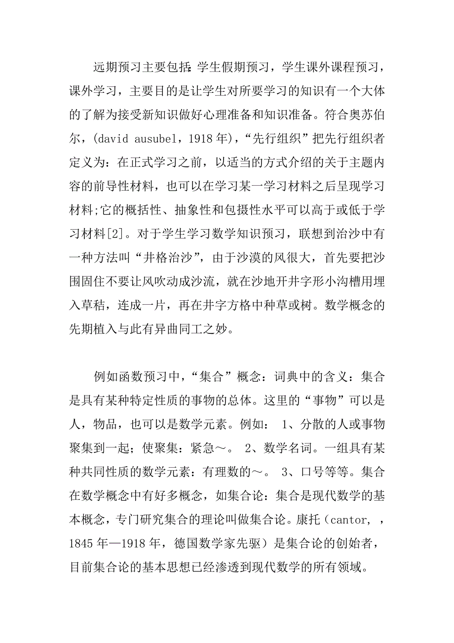 高效课堂思考与实践开题报告.doc_第3页