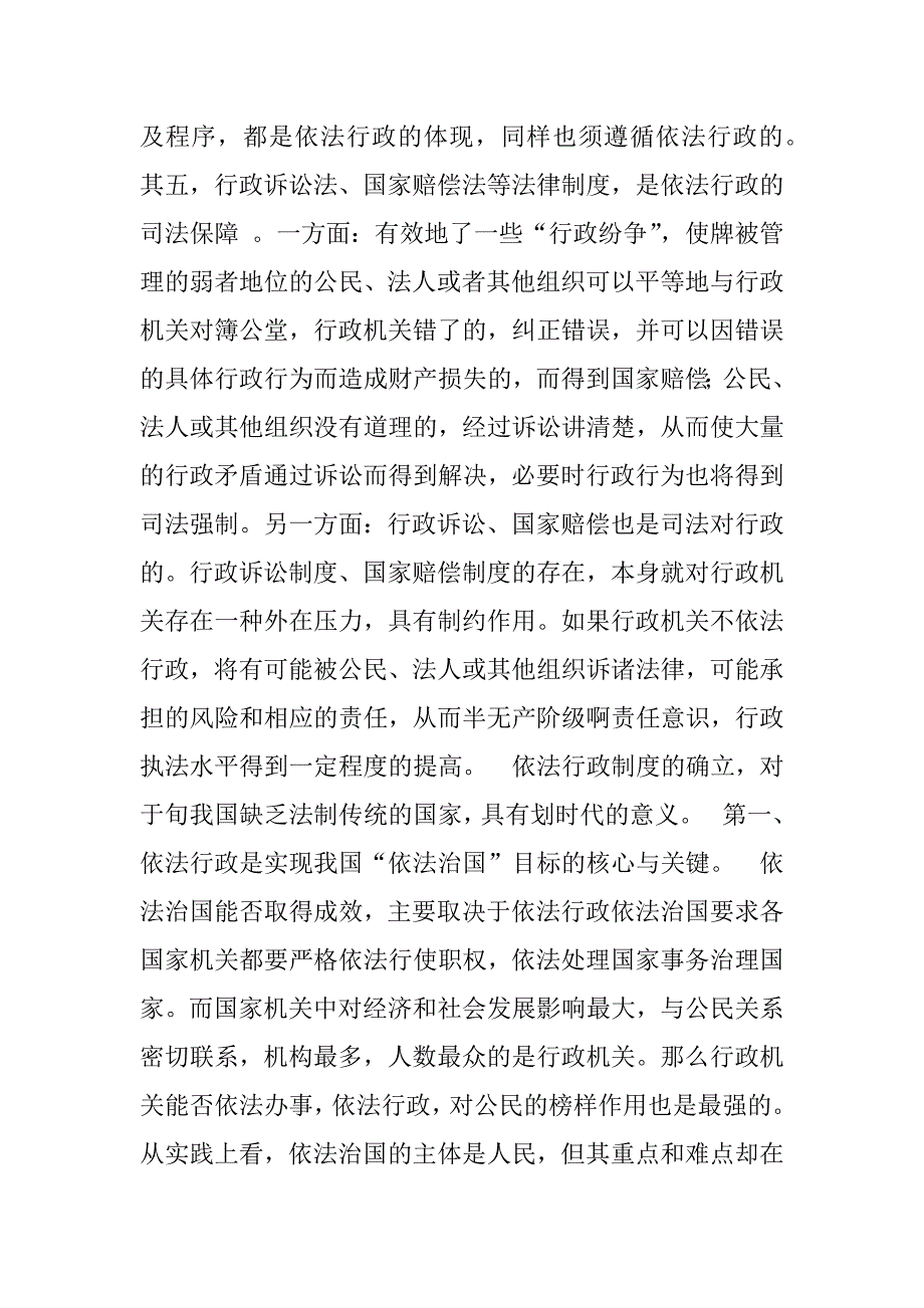 关于当前依法行政工作的思考.doc_第3页