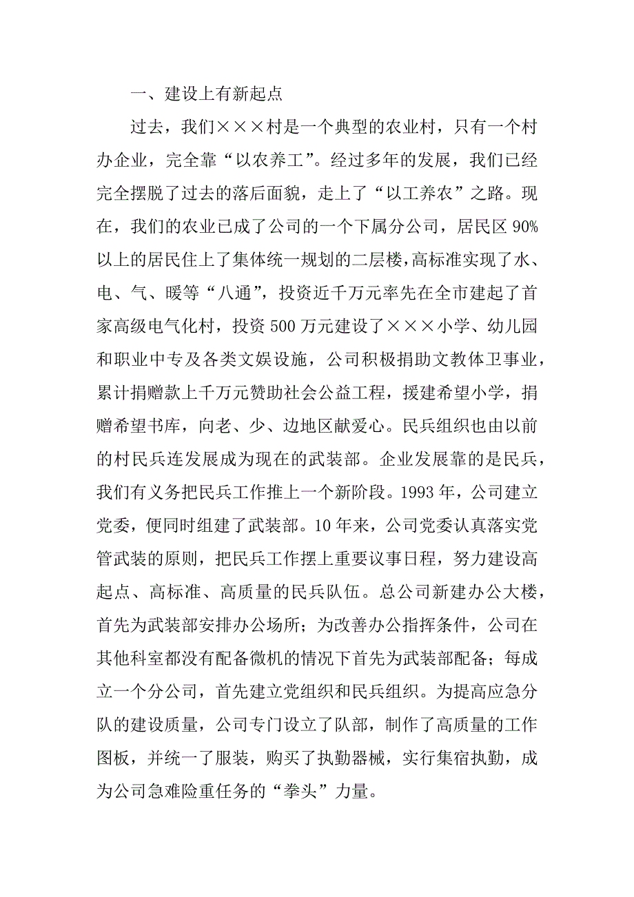 全市国防动员暨城市民兵工作会议经验材料.doc_第2页