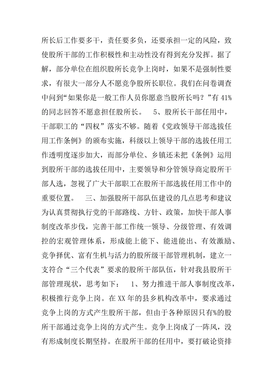 --县机关事业单位股所级干部现状调查报告.doc_第4页