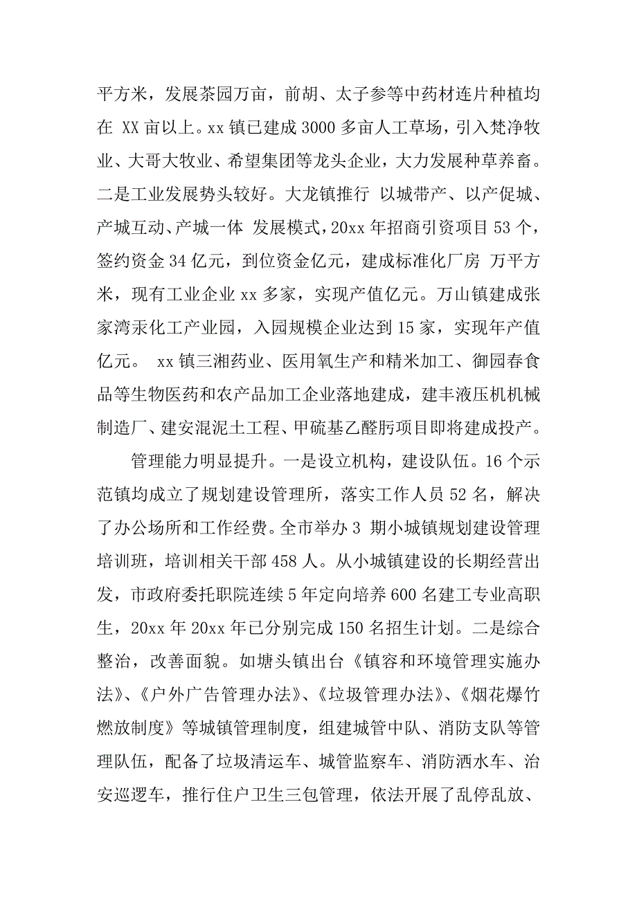 关于加快小城镇建设的调研报告范文.doc_第4页