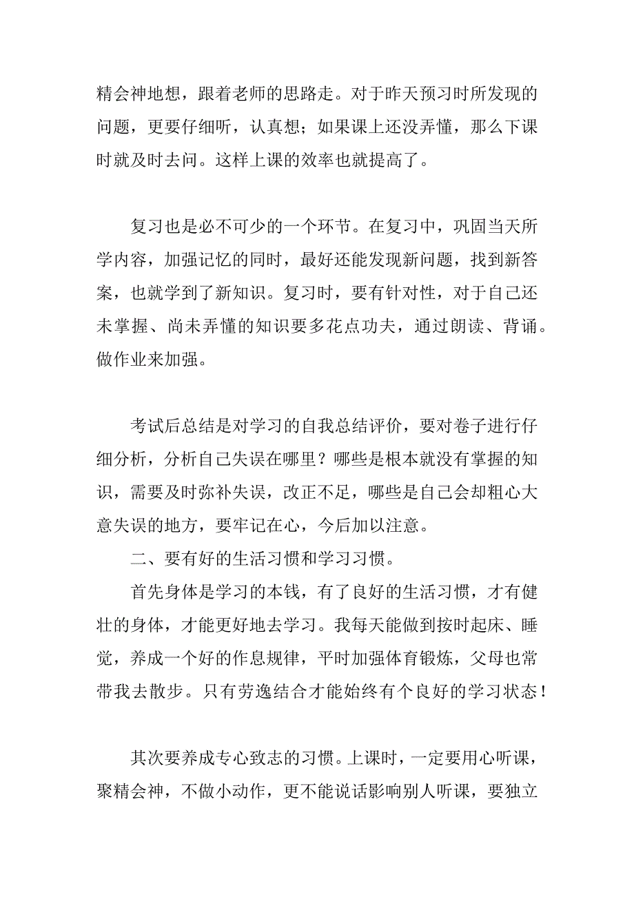 家长会上的学生演讲稿.doc_第2页