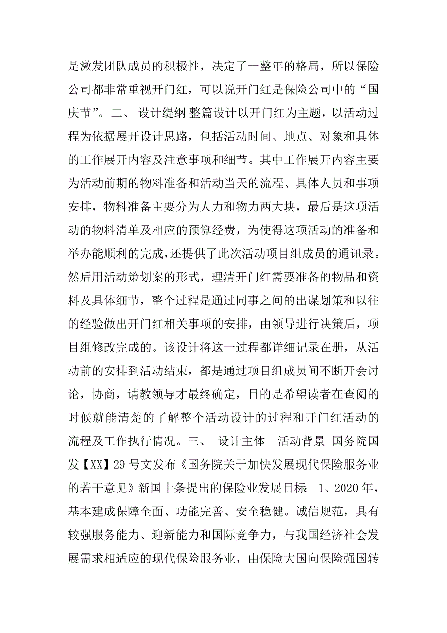 保险核保核赔毕业设计.doc_第2页