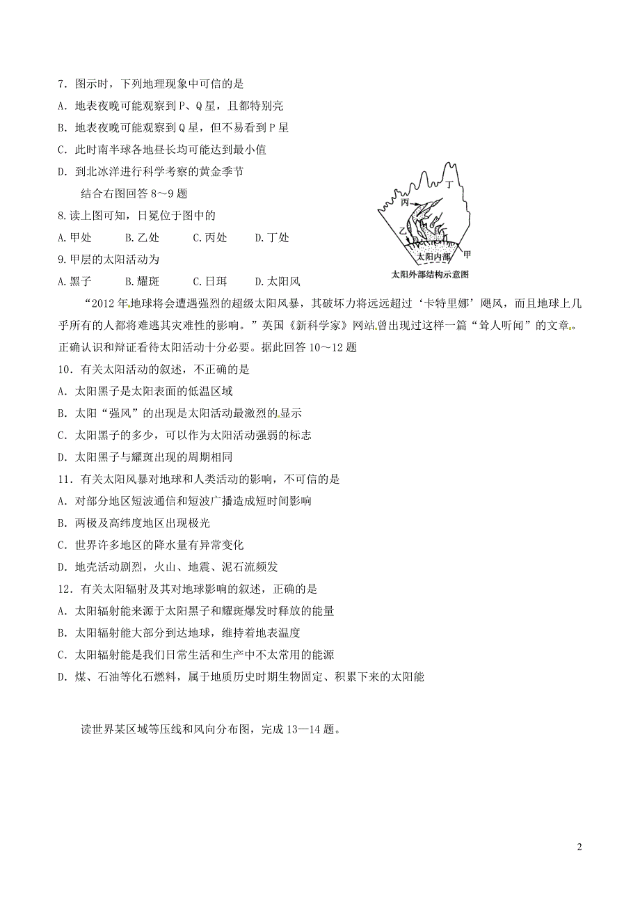 高一地理下学期开学考试试题（重点班）_第2页