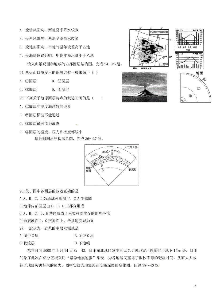 高一地理下学期开学考试试题（重点班）_第5页