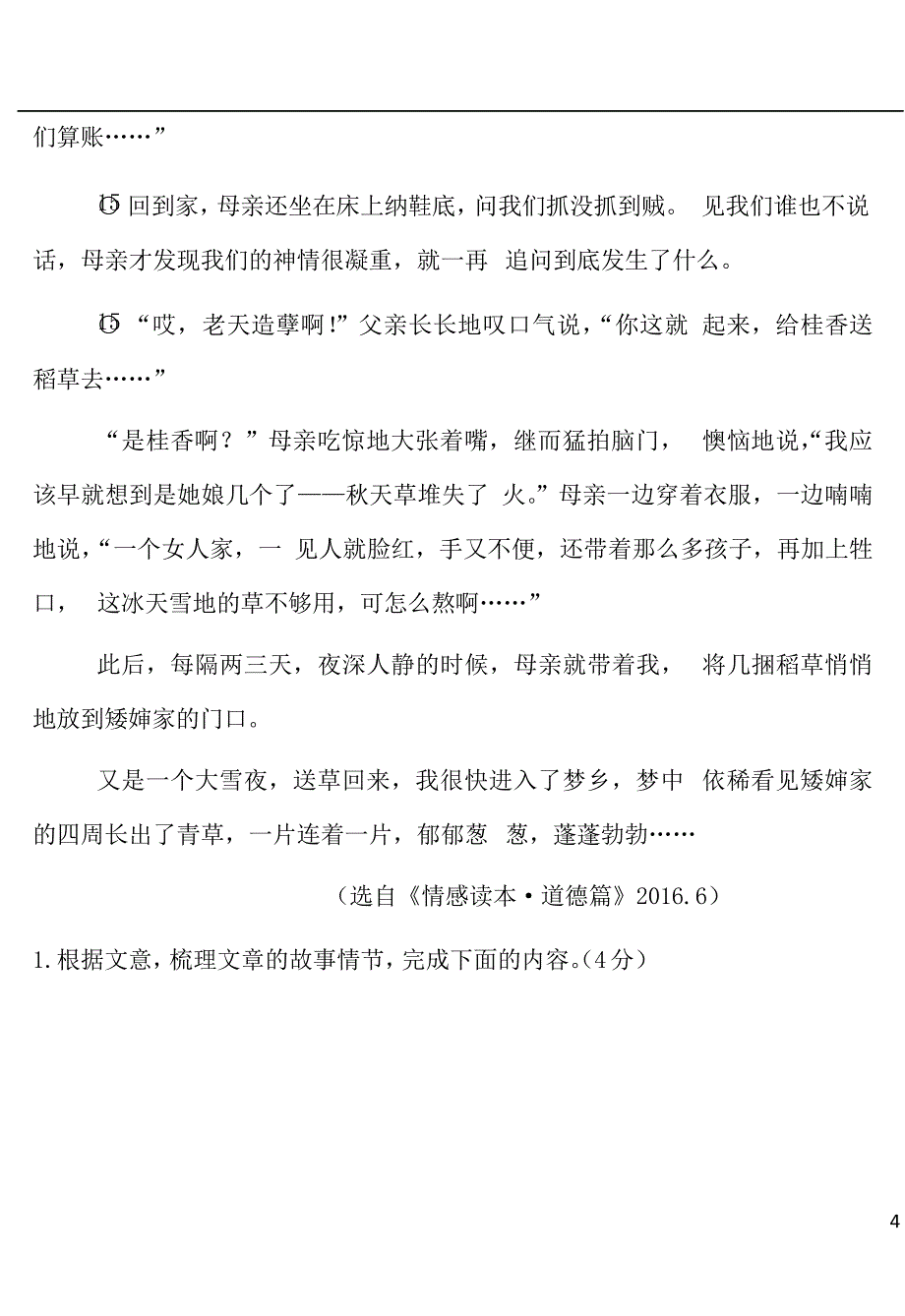 中考语文试题研究 重难题型补充题库——记叙文阅读_第4页