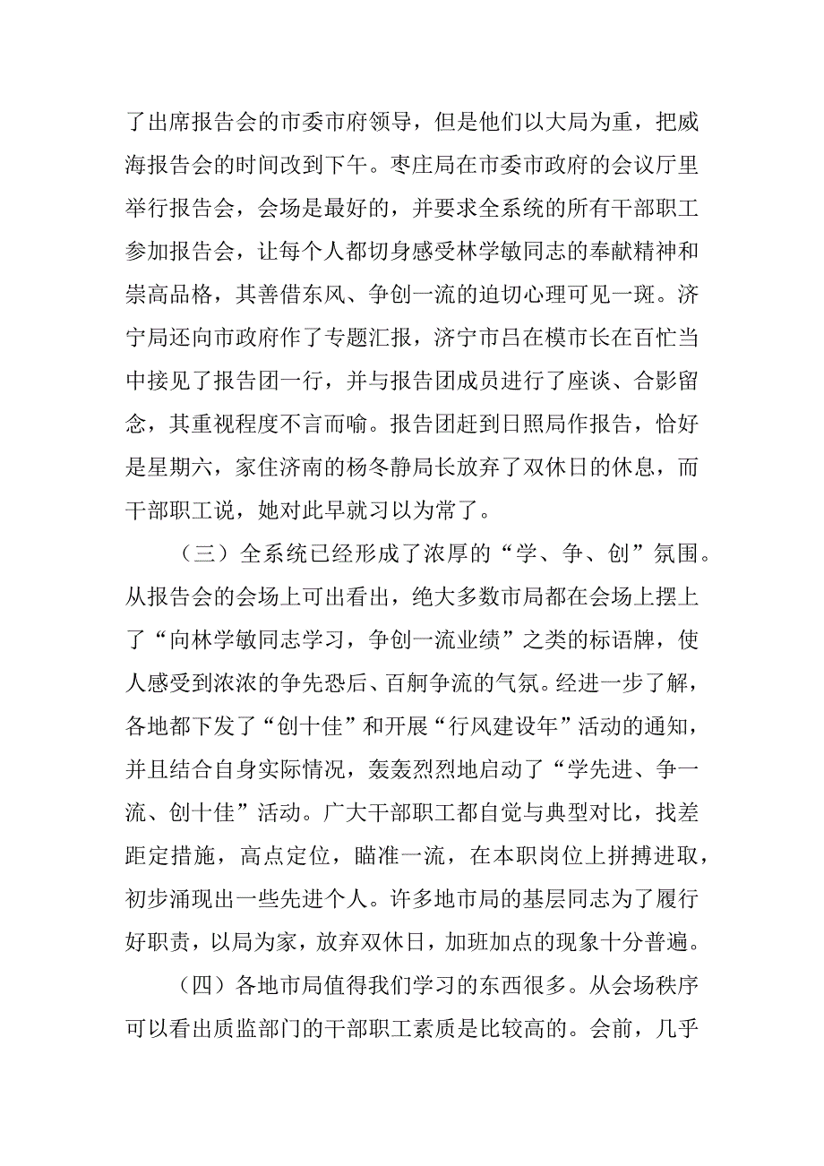 先进事迹报告团工作汇报.doc_第3页