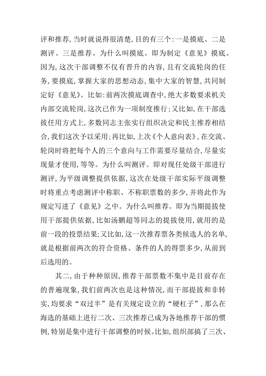 干部调整配备动员会领导的讲话.doc_第4页