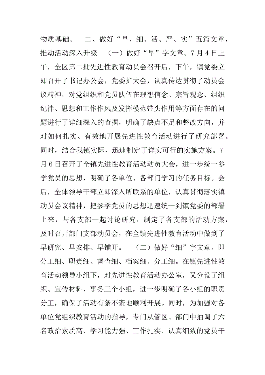 --镇开展先进性教育活动情况汇报.doc_第3页