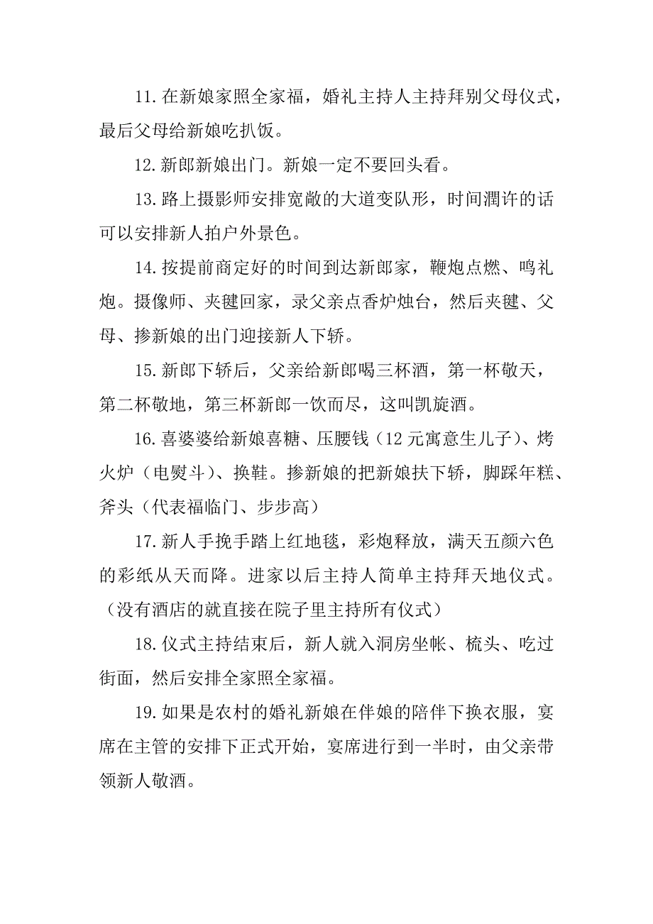 农村婚礼流程.doc_第2页