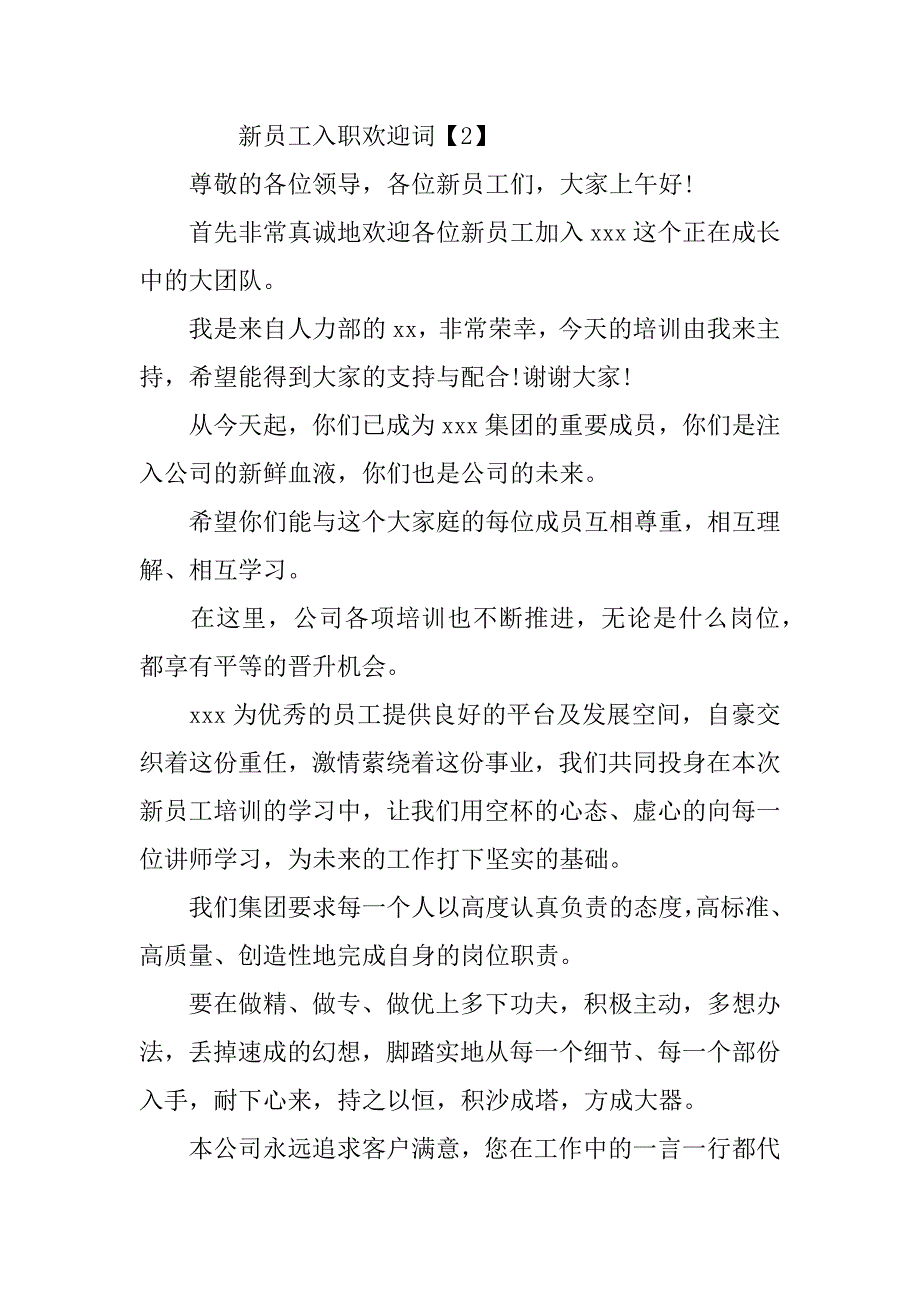 对新同事的欢迎词.doc_第2页