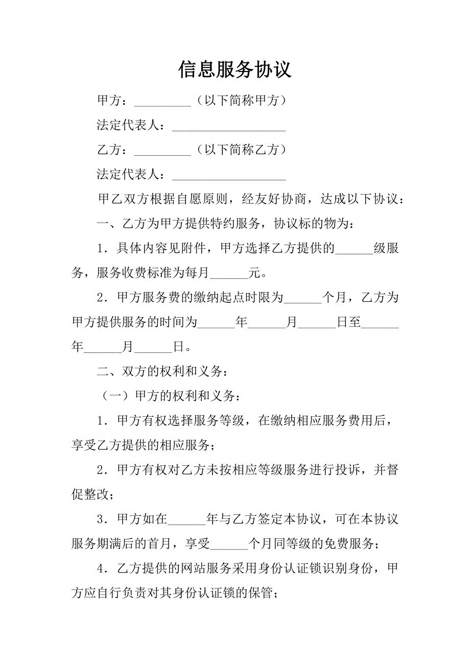 信息服务协议.doc_第1页