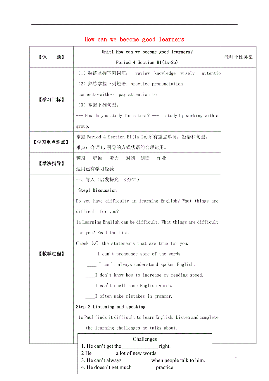 九年级英语全册 Unit 1 How can we become good learners Period 4教学案人教新目标版_第1页