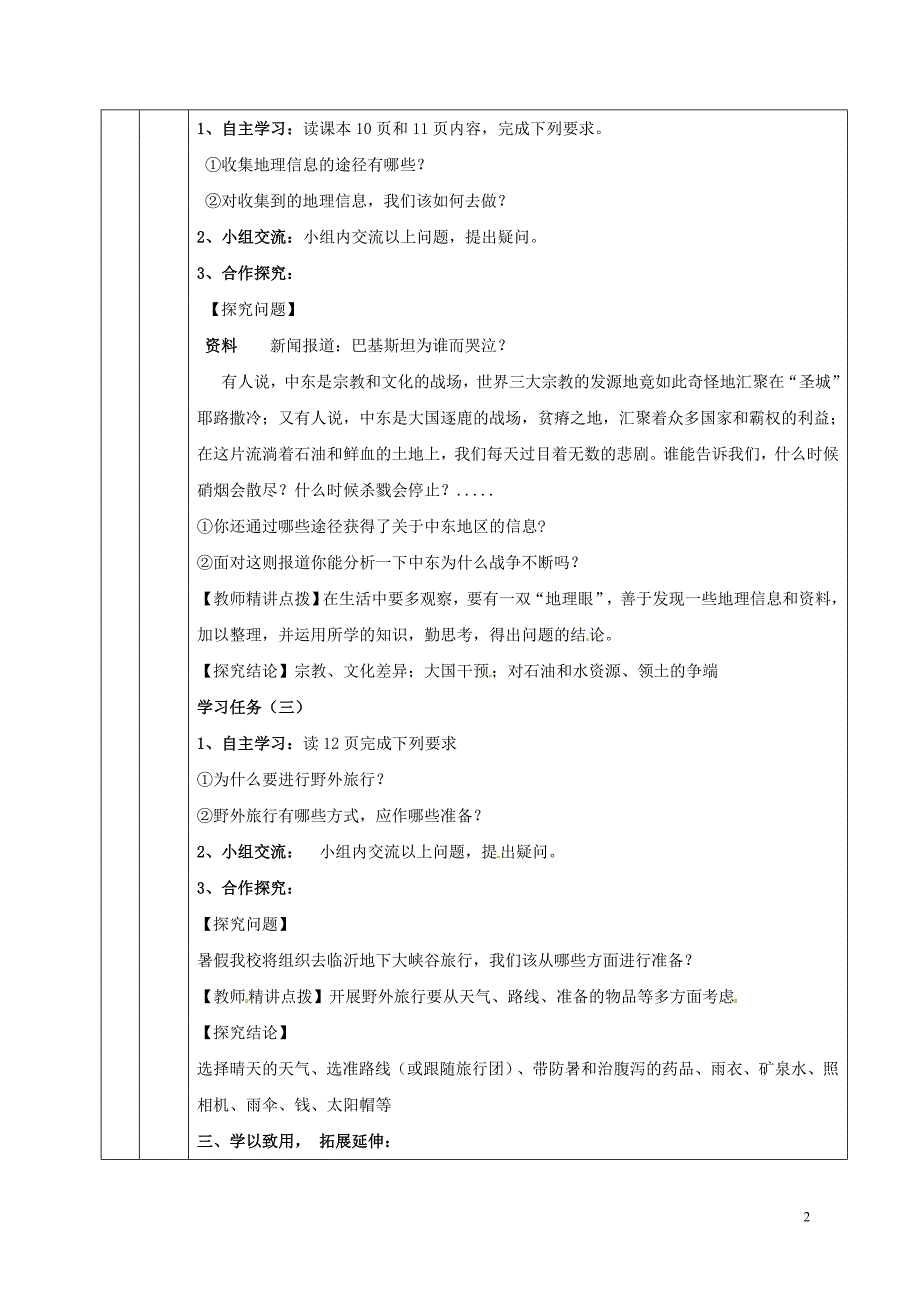 七年级地理上册 第1章 第2节 我们怎样学地理导学案2 湘教版_第2页