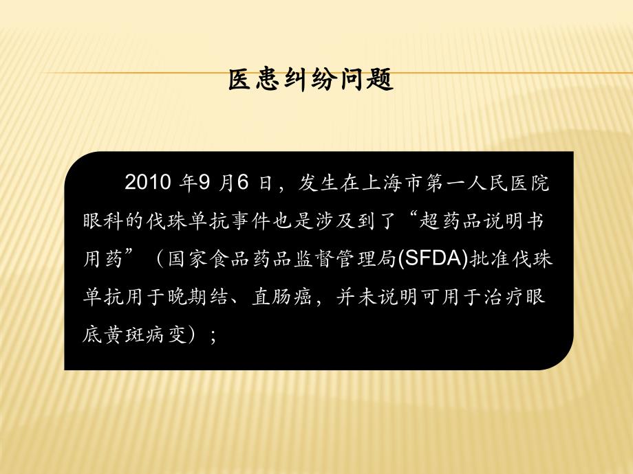 超说明书用药法规ppt课件_第1页