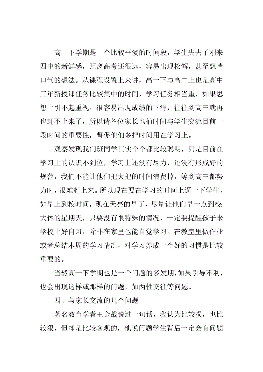 高一下学期家长会发言稿.doc_第4页