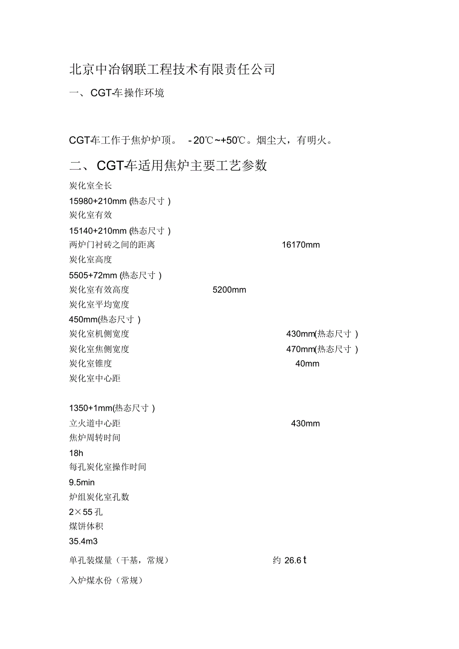 CGT导烟车技术说明_第1页