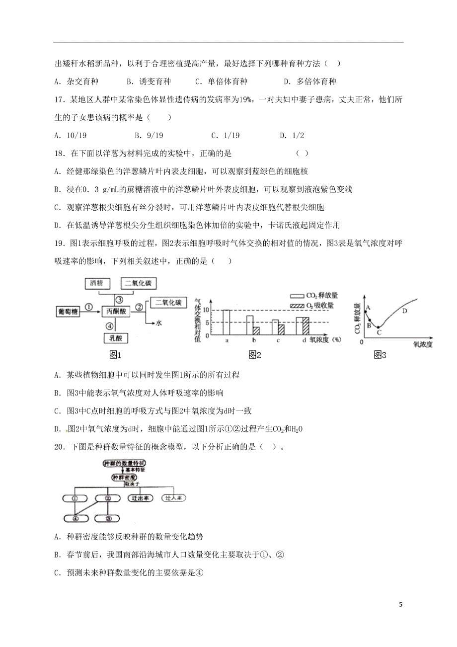 高三生物上学期周练试题（10.16）_第5页