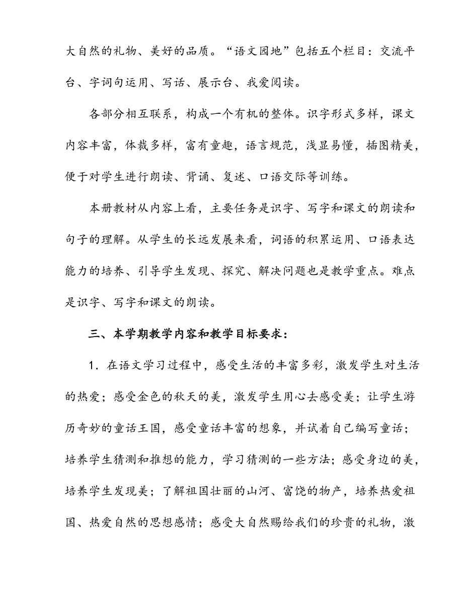 2018年新人教部编本小学三年级上册语文教学计划【三篇】_第2页