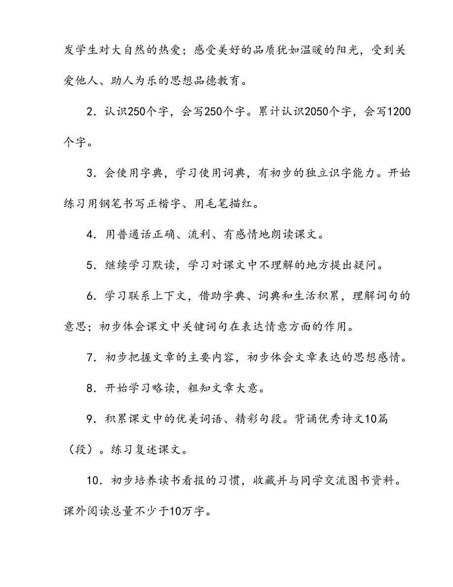 2018年新人教部编本小学三年级上册语文教学计划【三篇】_第3页