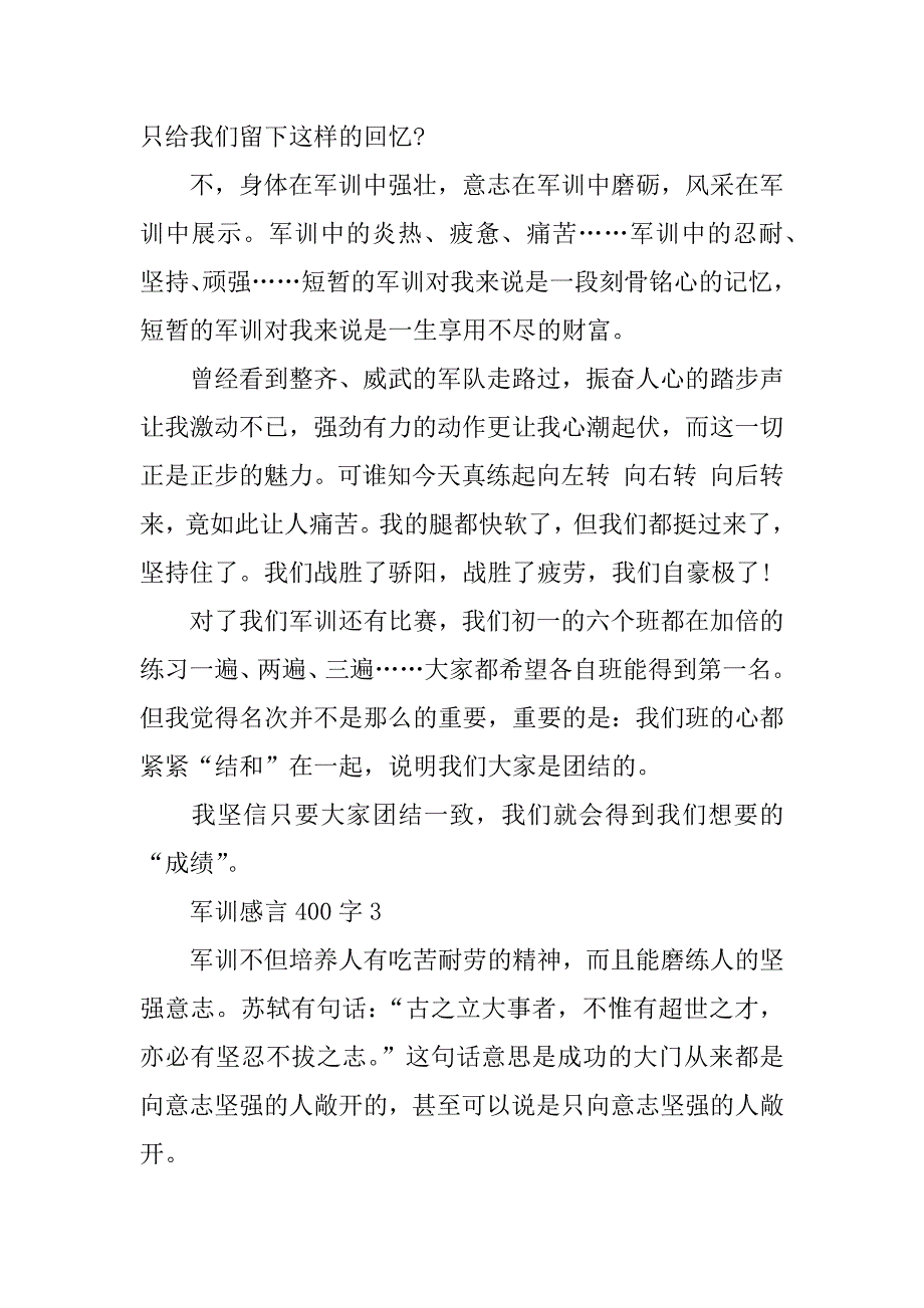 军训感言400字.doc_第2页