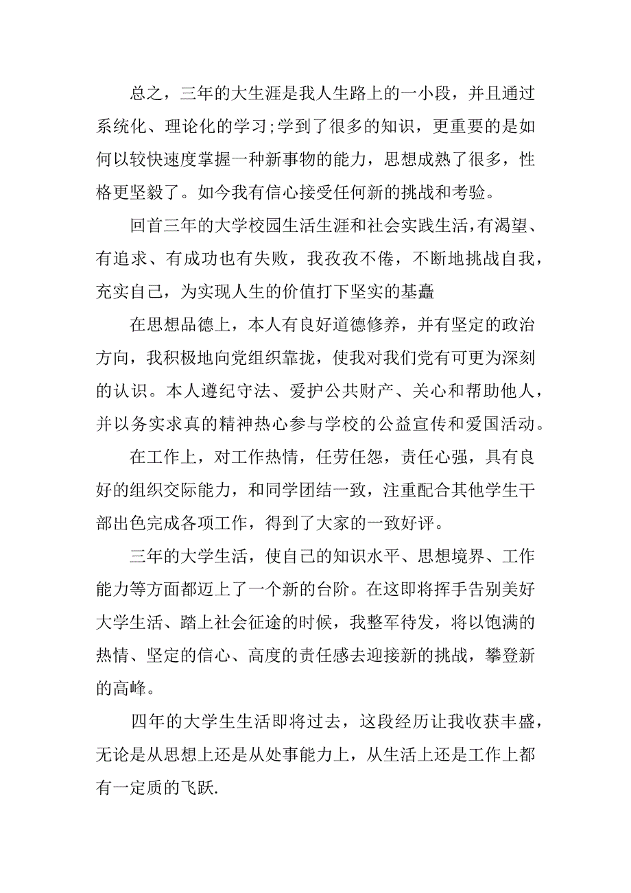 护理专业学年自我鉴定.doc_第2页