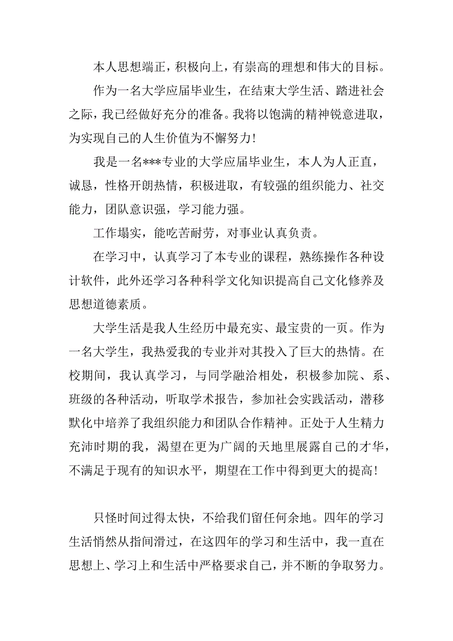 护理专业学年自我鉴定.doc_第3页