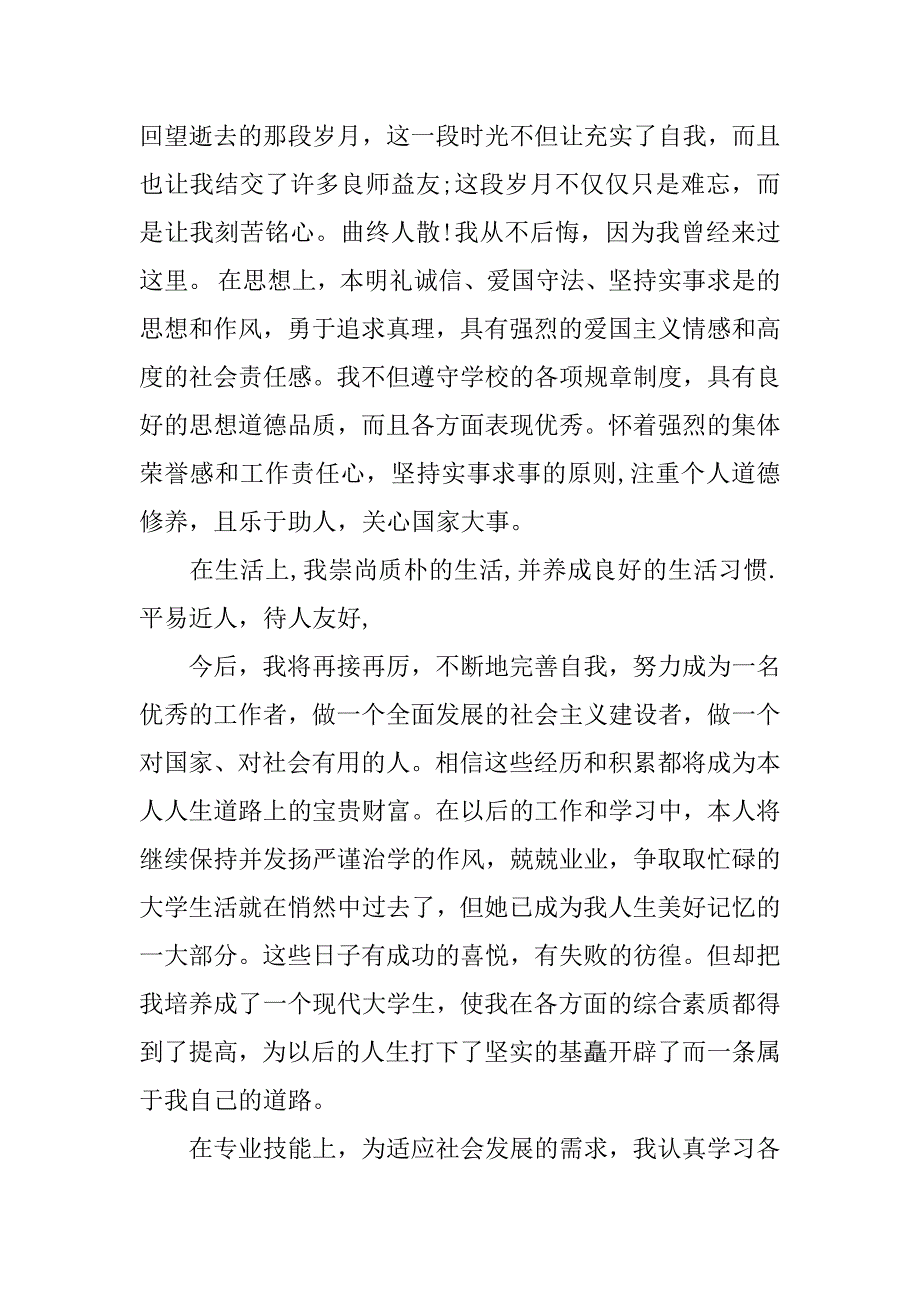 护理专业学年自我鉴定.doc_第4页