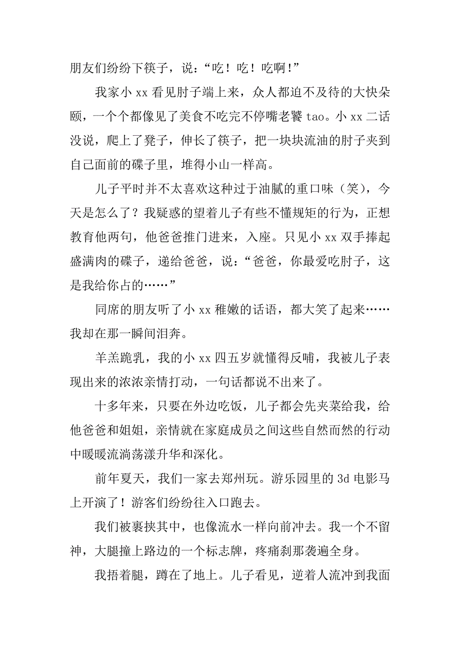 高三家长会家长代表感情真挚发言稿.doc_第2页