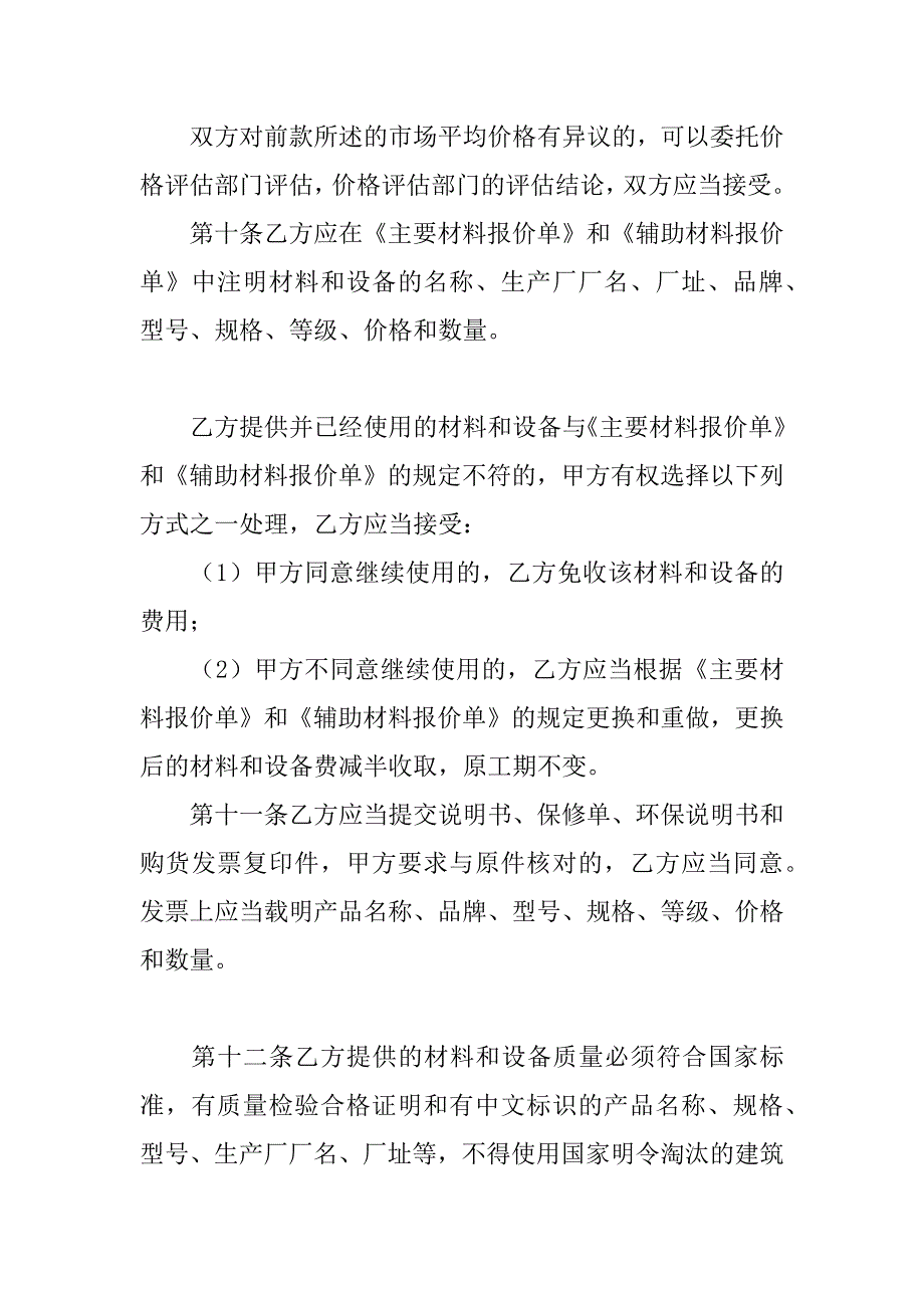 家庭装饰装修施工合同书.doc_第4页