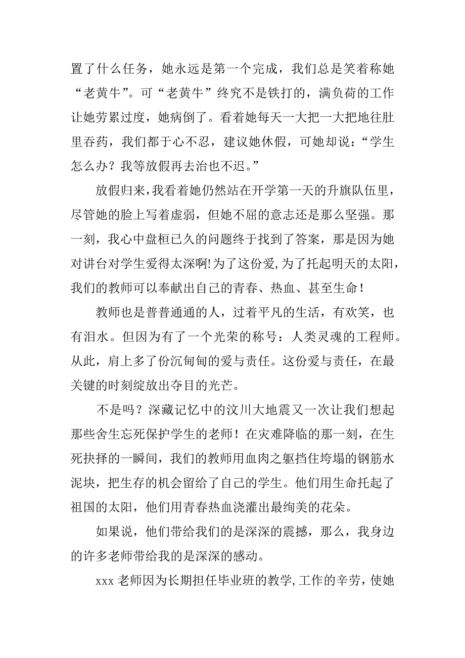 教师三八节演讲稿.doc_第2页