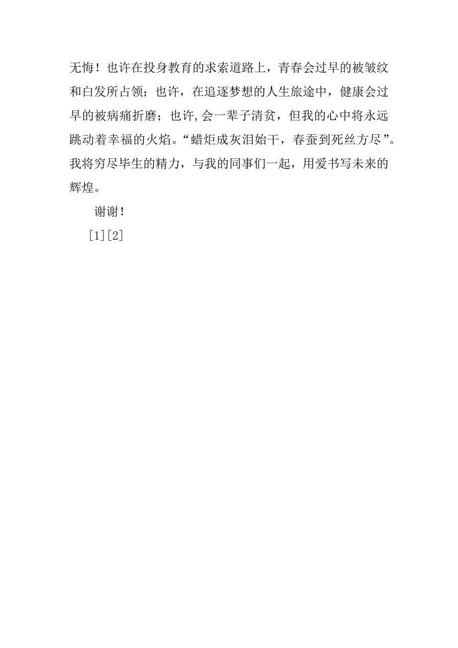 教师三八节演讲稿.doc_第4页