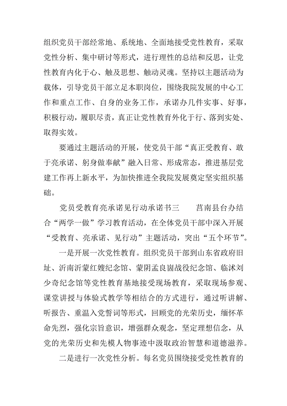 党员受教育亮承诺见行动承诺书范文.doc_第3页