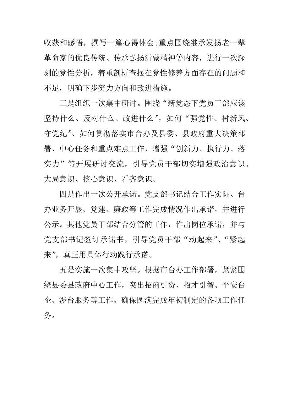 党员受教育亮承诺见行动承诺书范文.doc_第4页