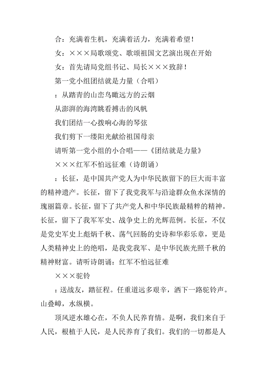 先进性教育活动演唱会串词.doc_第2页