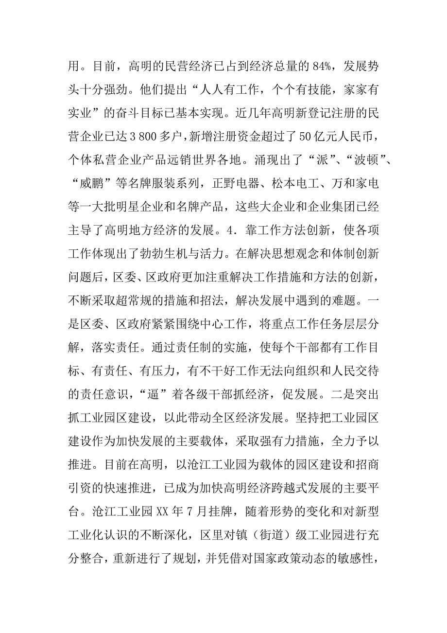 副县长赴xx市高明区挂职锻炼感受.doc_第5页