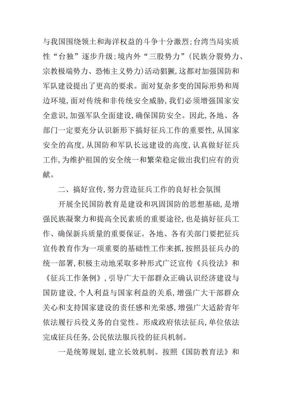 全县征兵工作会议上的讲话.doc_第2页