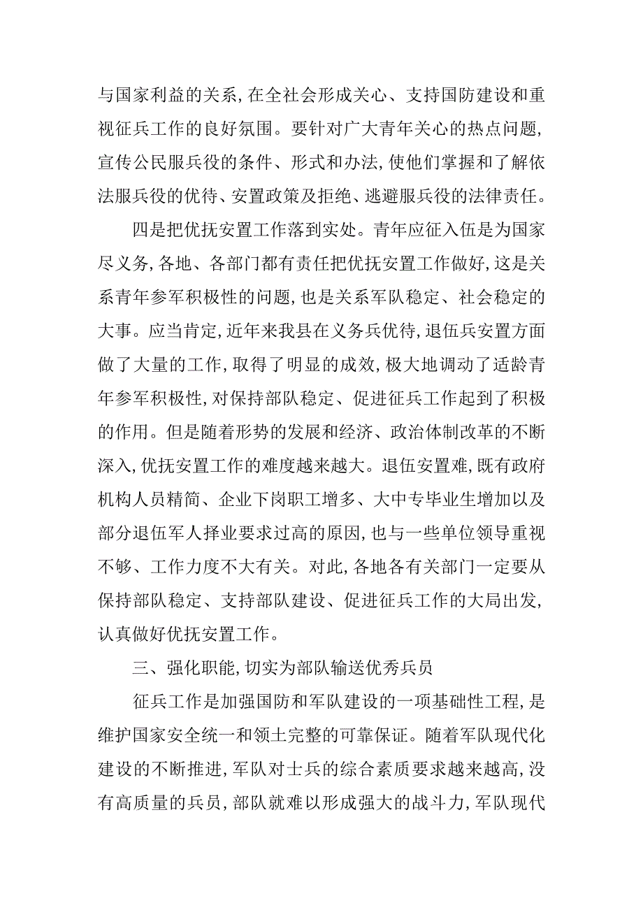 全县征兵工作会议上的讲话.doc_第4页