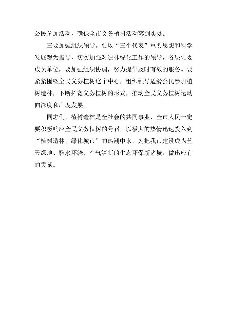 关于植树节的电视讲话.doc_第2页