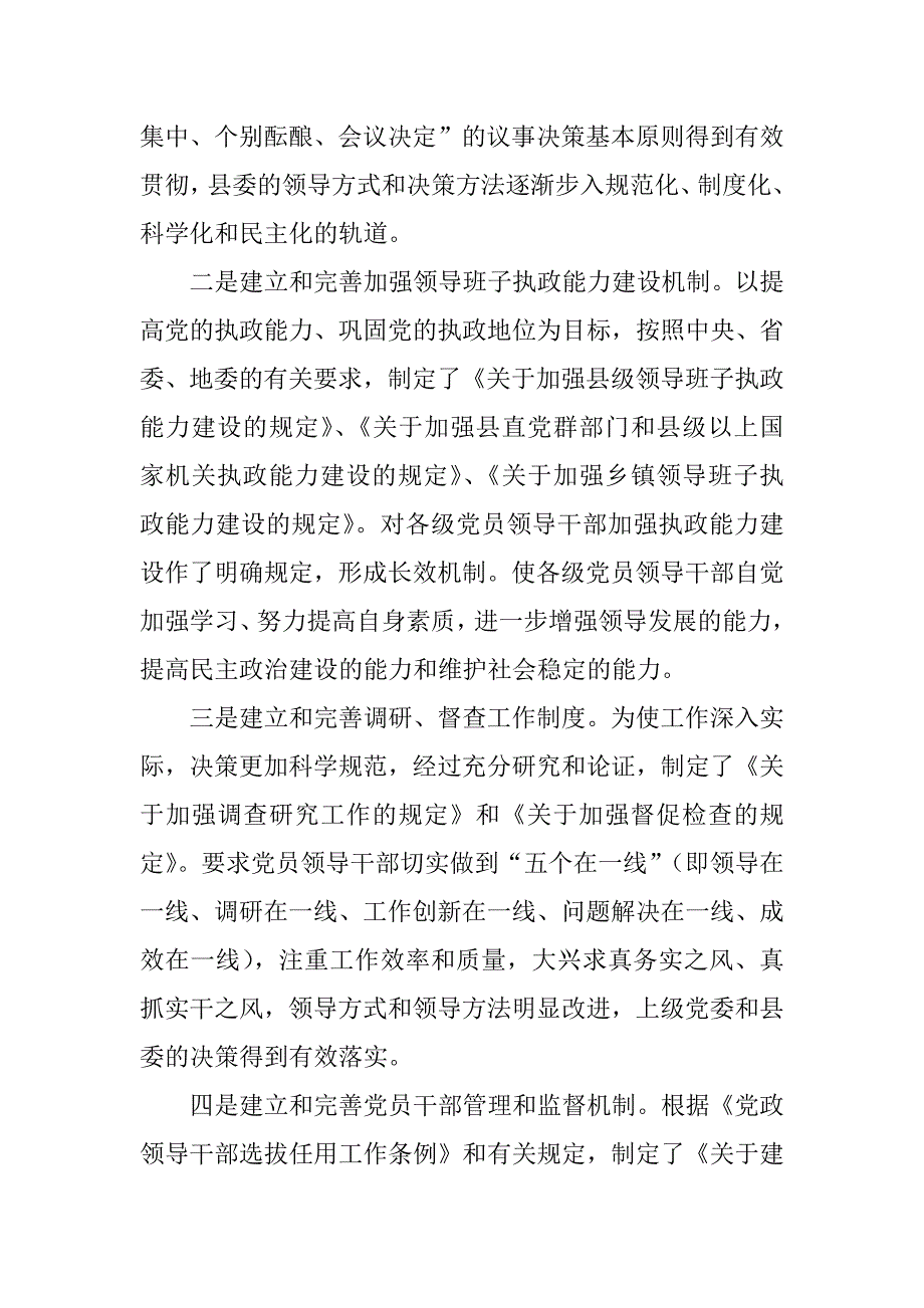 先进性教育长效机制落实情况汇报.doc_第2页