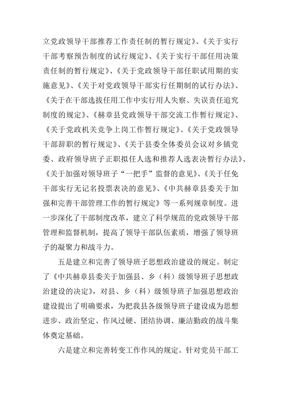 先进性教育长效机制落实情况汇报.doc_第3页