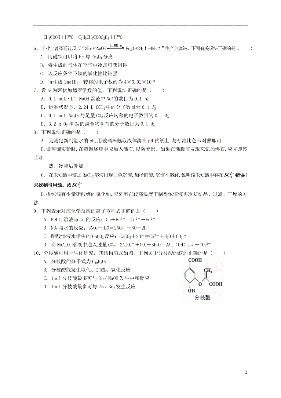 高三化学10月月考试题2_第2页