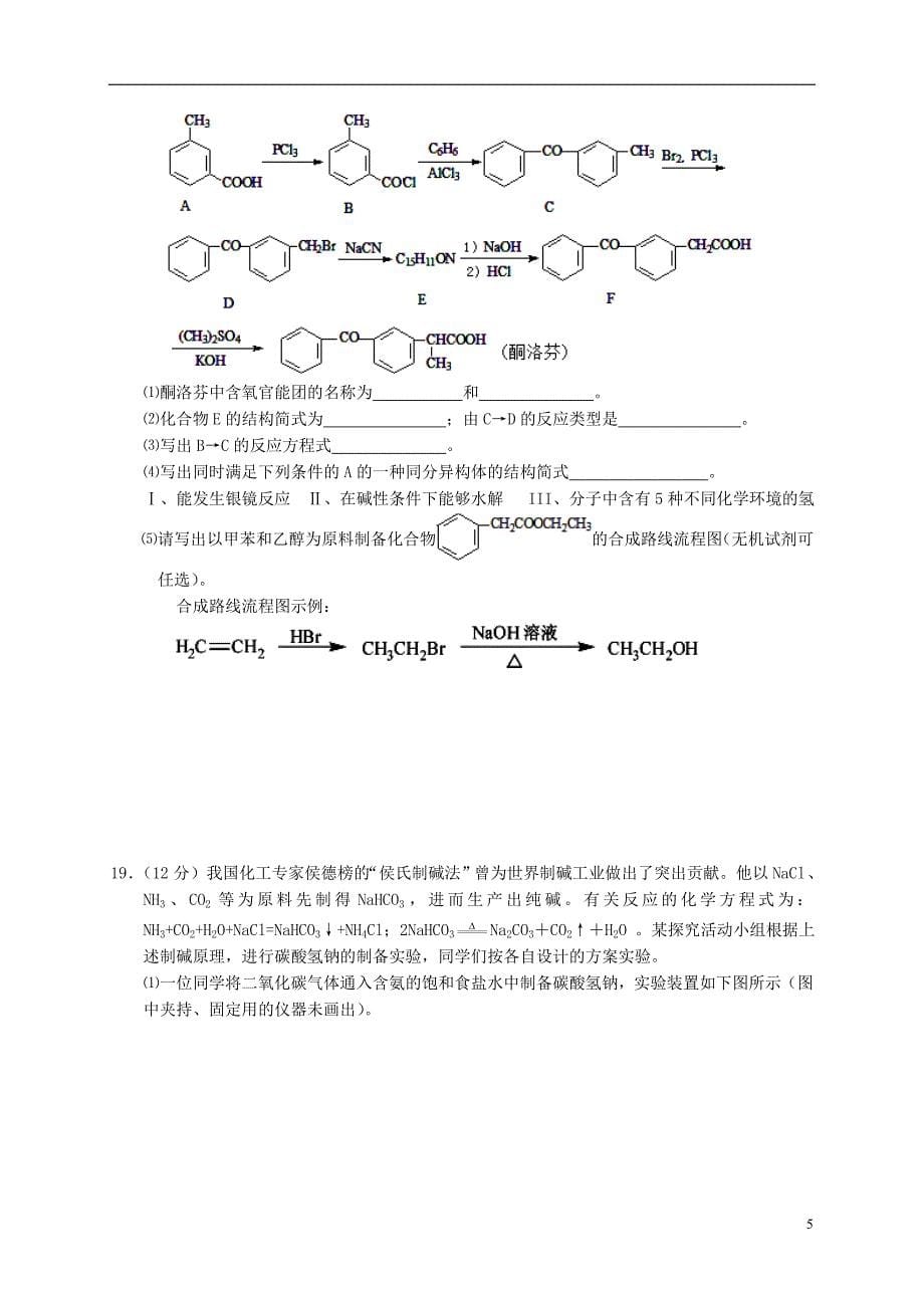 高三化学10月月考试题2_第5页