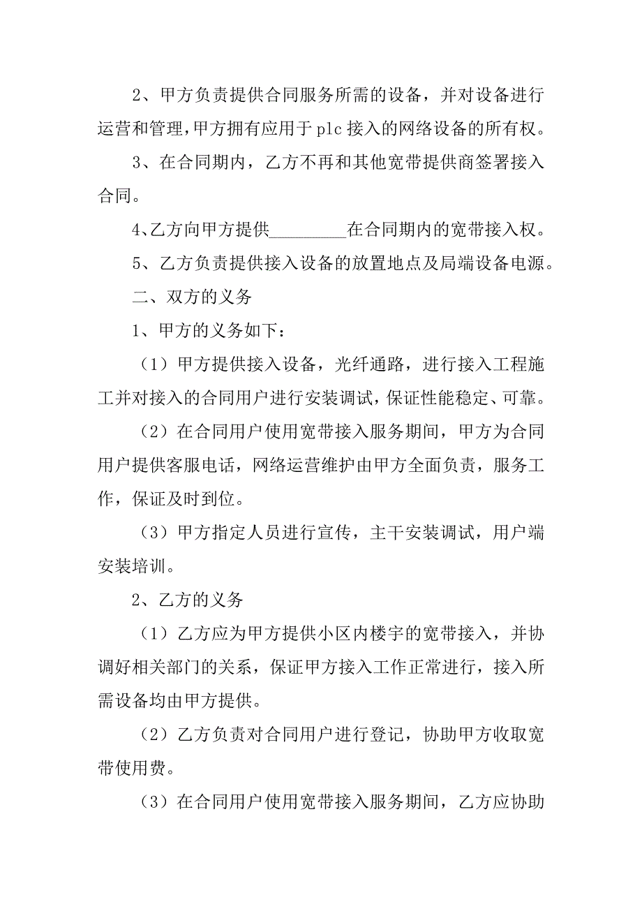 宽带接入合作协议书.doc_第2页