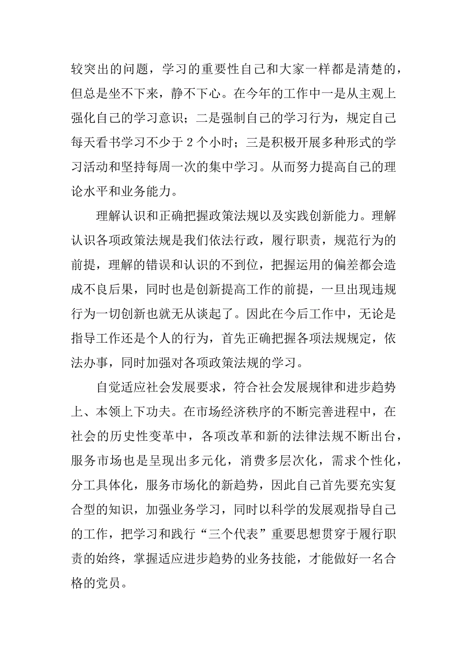 先进性教育第三阶段个人整改措施.doc_第2页