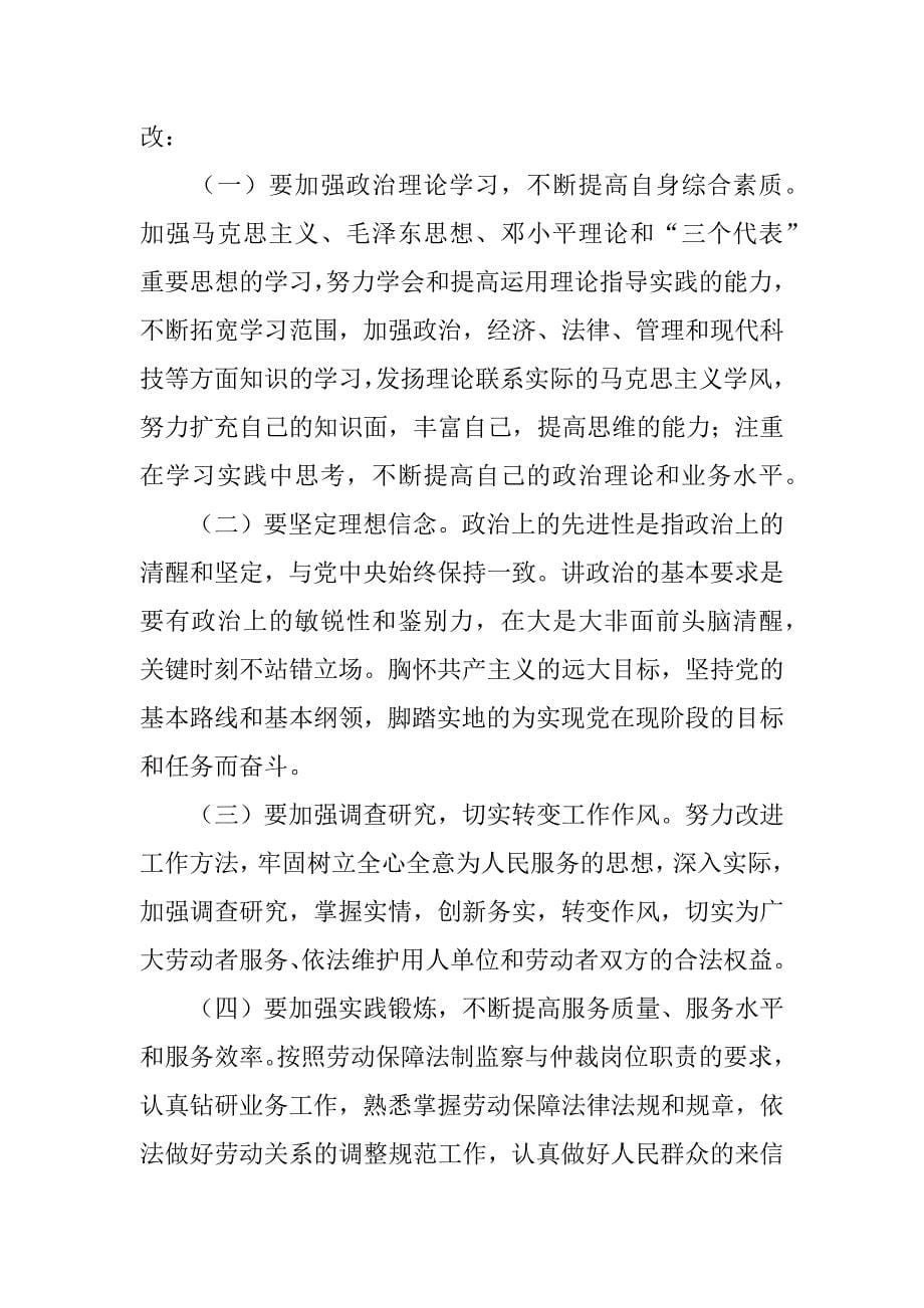 劳动保障局-科科长党性分析材料.doc_第5页