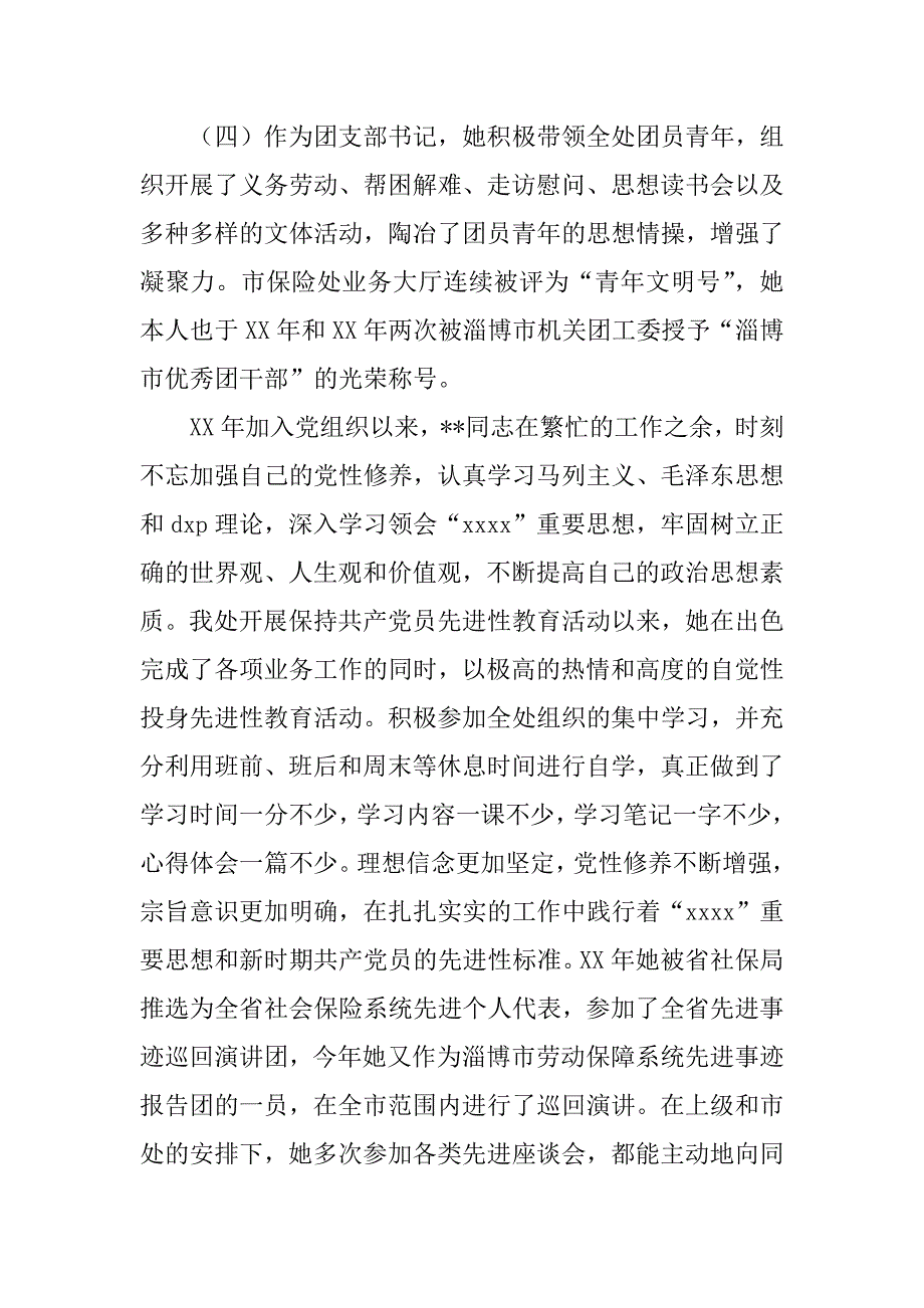 劳动保障个人先进事迹材料.doc_第4页