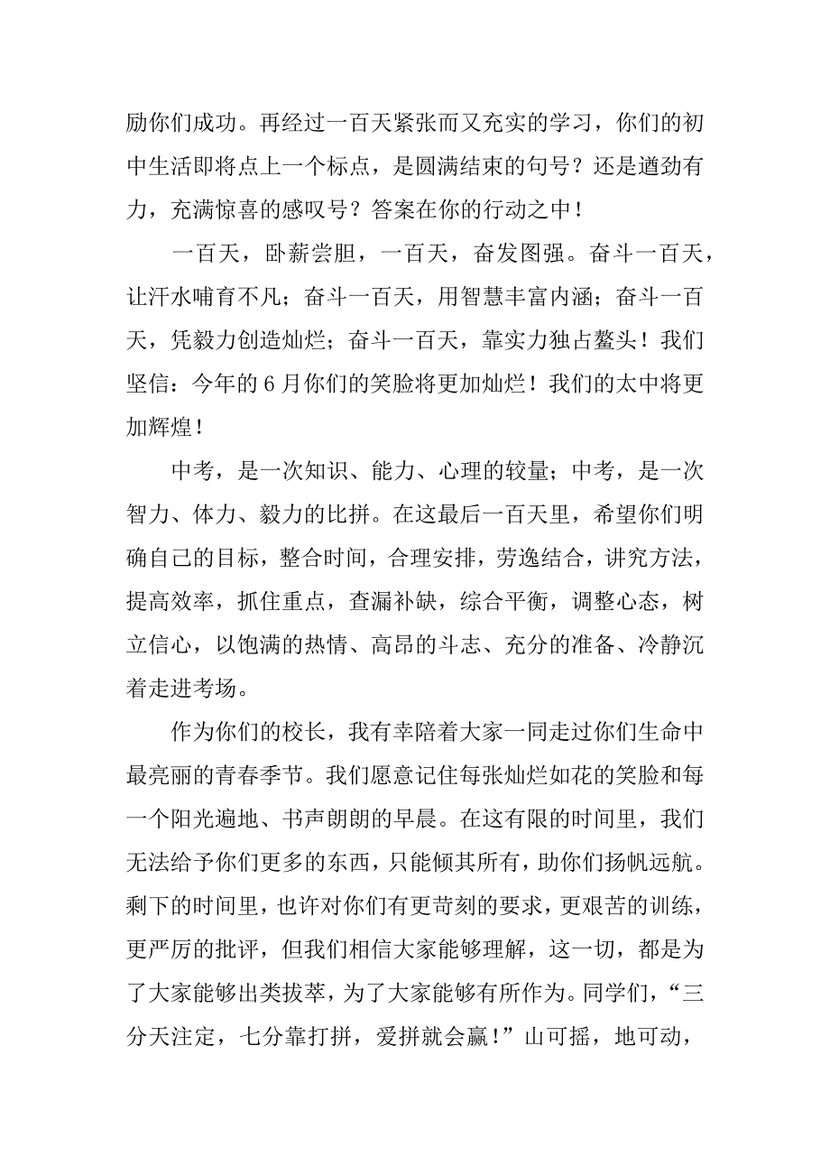 中考百日动员发言稿.doc_第2页