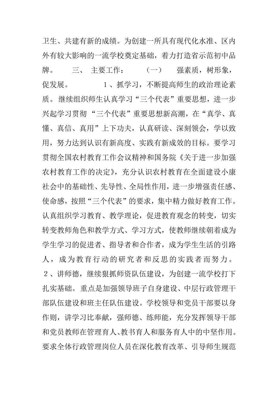 工作计划 (学校).doc_第2页