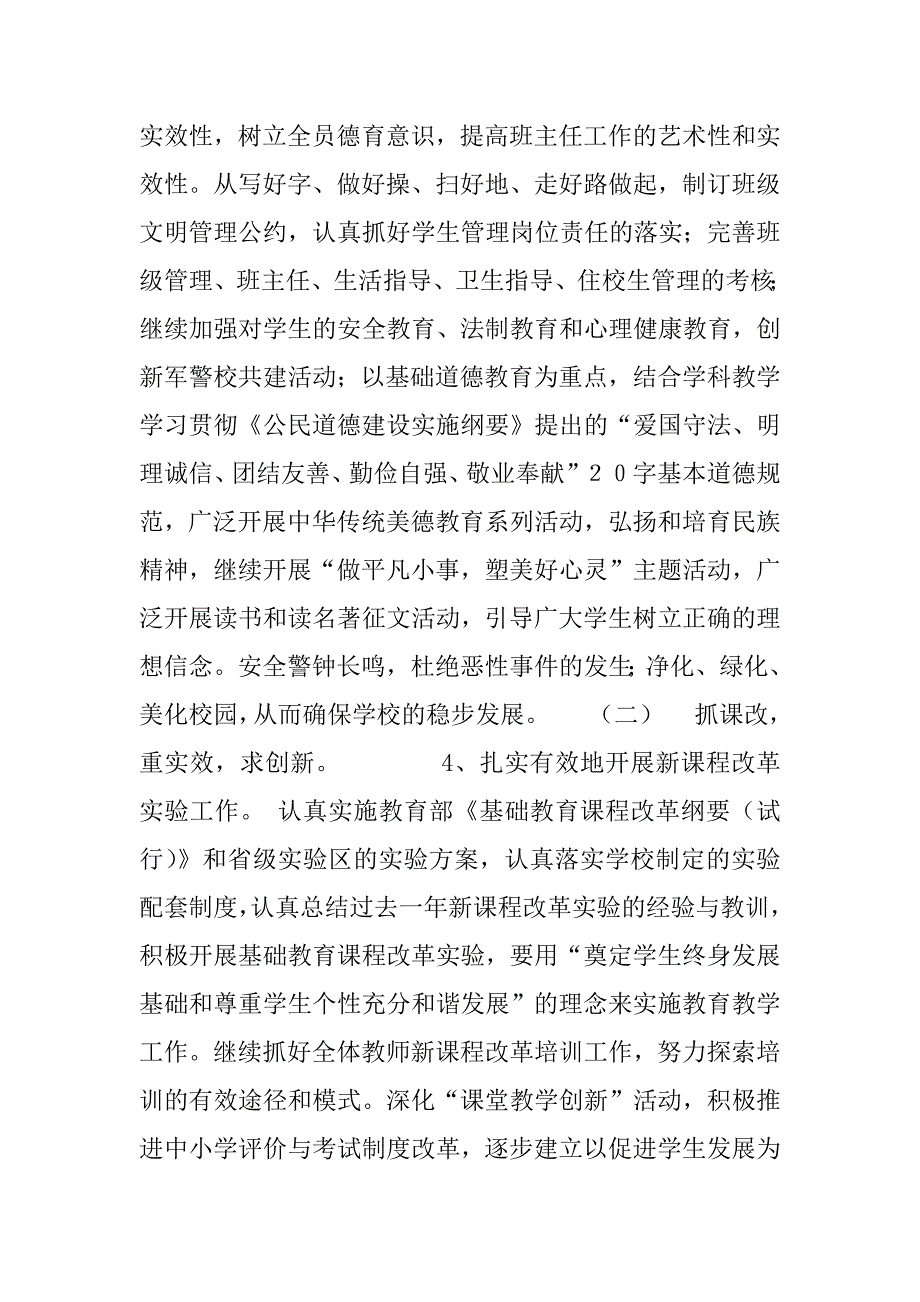 工作计划 (学校).doc_第4页